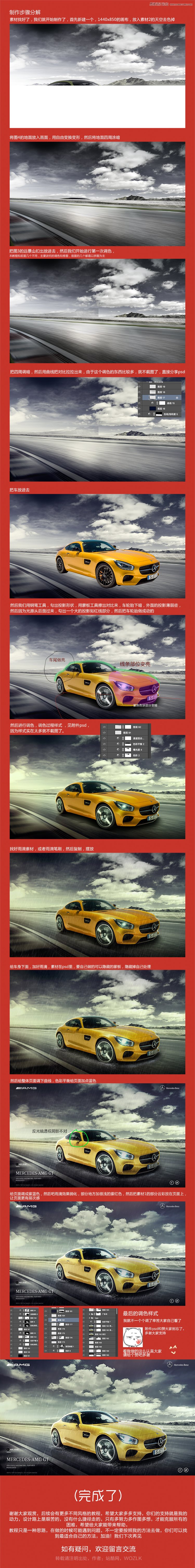 Photoshop合成超酷的奔驰跑车海报效果图,PS教程,图老师教程网