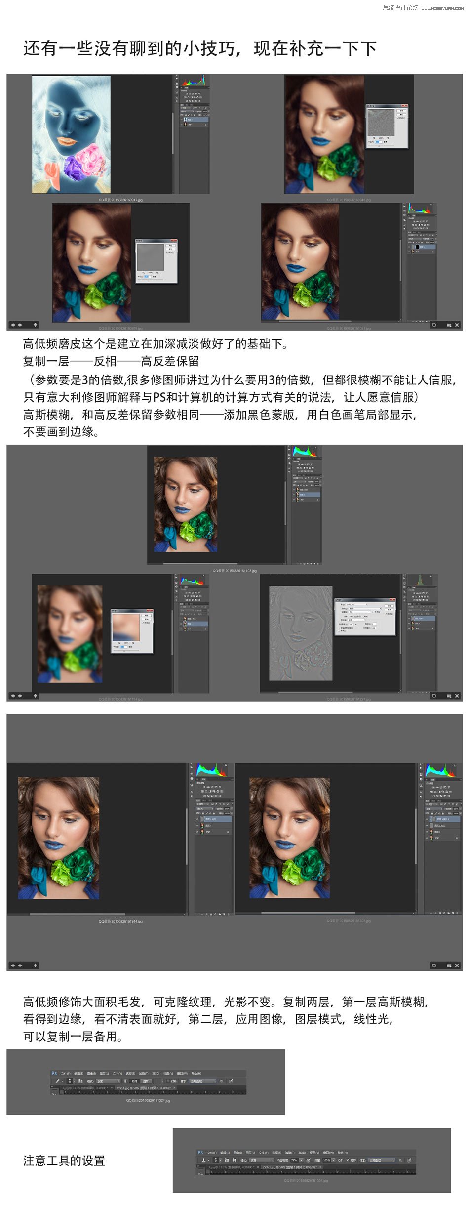 Photoshop详细解析人像后期肤色修图技巧,PS教程,图老师教程网
