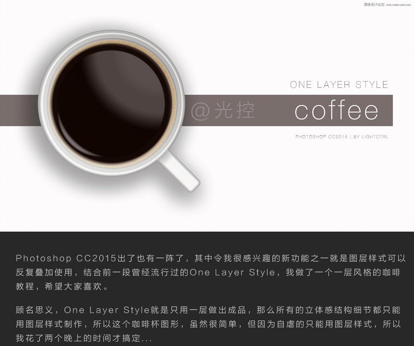 Photoshop巧用图层样式绘制逼真的咖啡杯教程,PS教程,图老师教程网