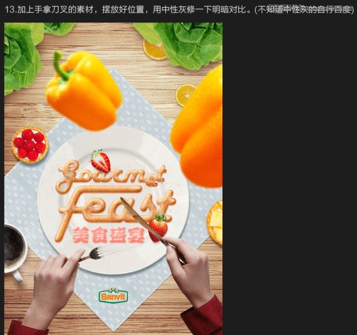 Photoshop合成创意的美食海报教程,PS教程,图老师教程网