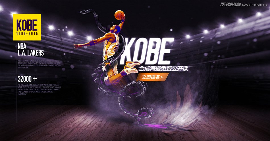Photoshop制作绚丽的篮球扣篮海报教程,PS教程,图老师教程网