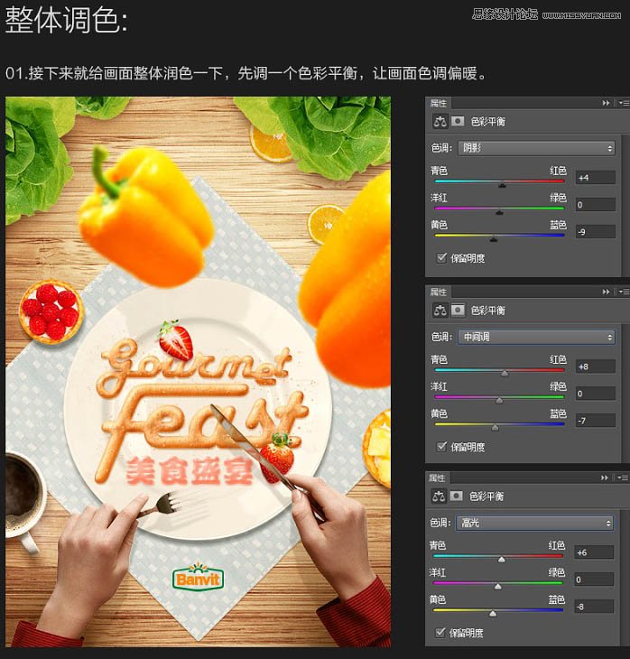 Photoshop合成创意的美食海报教程,PS教程,图老师教程网