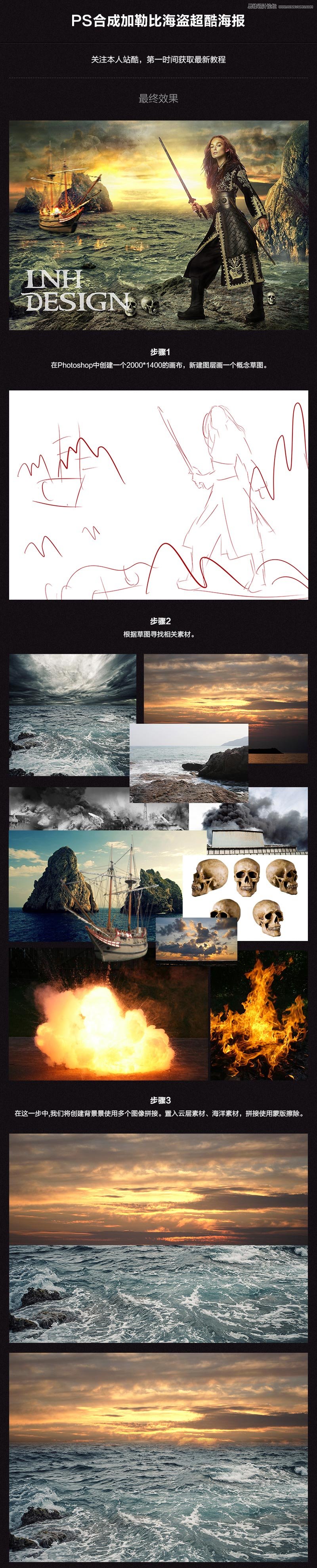 Photoshop合成超炫的加勒比海盗海报教程,PS教程,图老师教程网