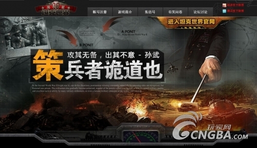 《坦克世界：将军》官网上线