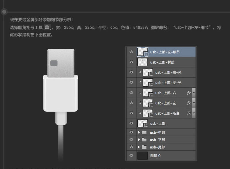 Photoshop超详细的绘制USB数据线,PS教程,图老师教程网
