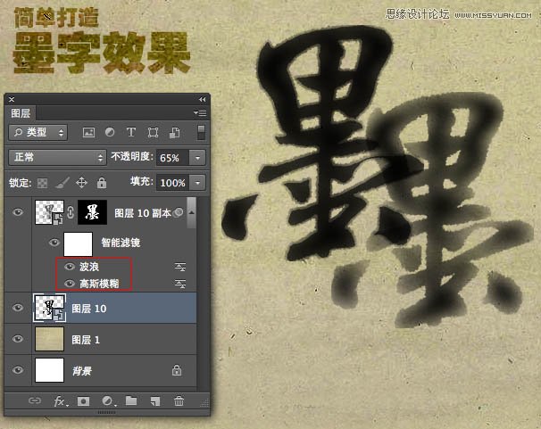 Photoshop使用滤镜制作逼真的水磨字,PS教程,图老师教程网