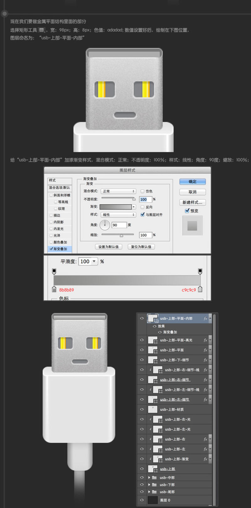 Photoshop超详细的绘制USB数据线,PS教程,图老师教程网