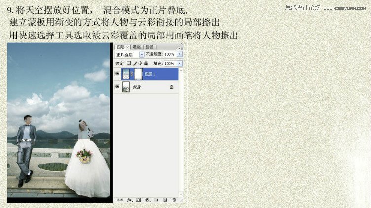 Photoshop给婚纱照片添加蓝色云朵背景图,PS教程,图老师教程网