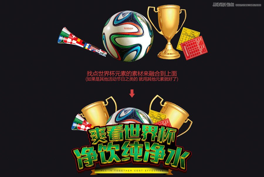 Photoshop制作质感的世界杯字体海报,PS教程,图老师教程网