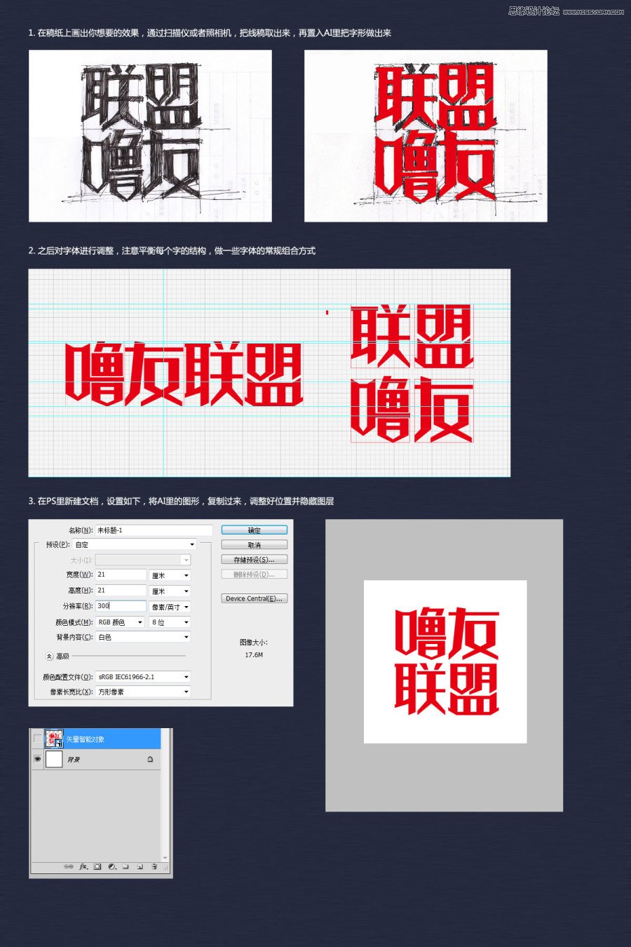 Photoshop制作噜友联盟字体标志教程,PS教程,图老师教程网