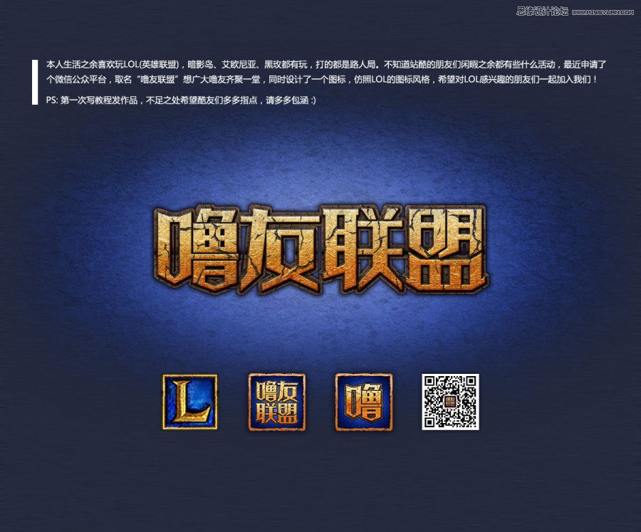 Photoshop制作噜友联盟字体标志教程,PS教程,图老师教程网