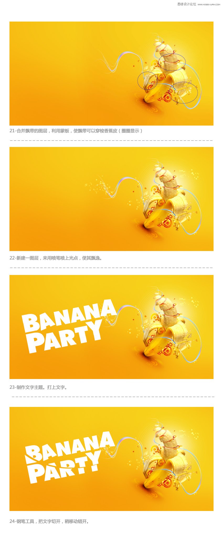 Photoshop设计创意的香蕉派对海报,PS教程,图老师教程网