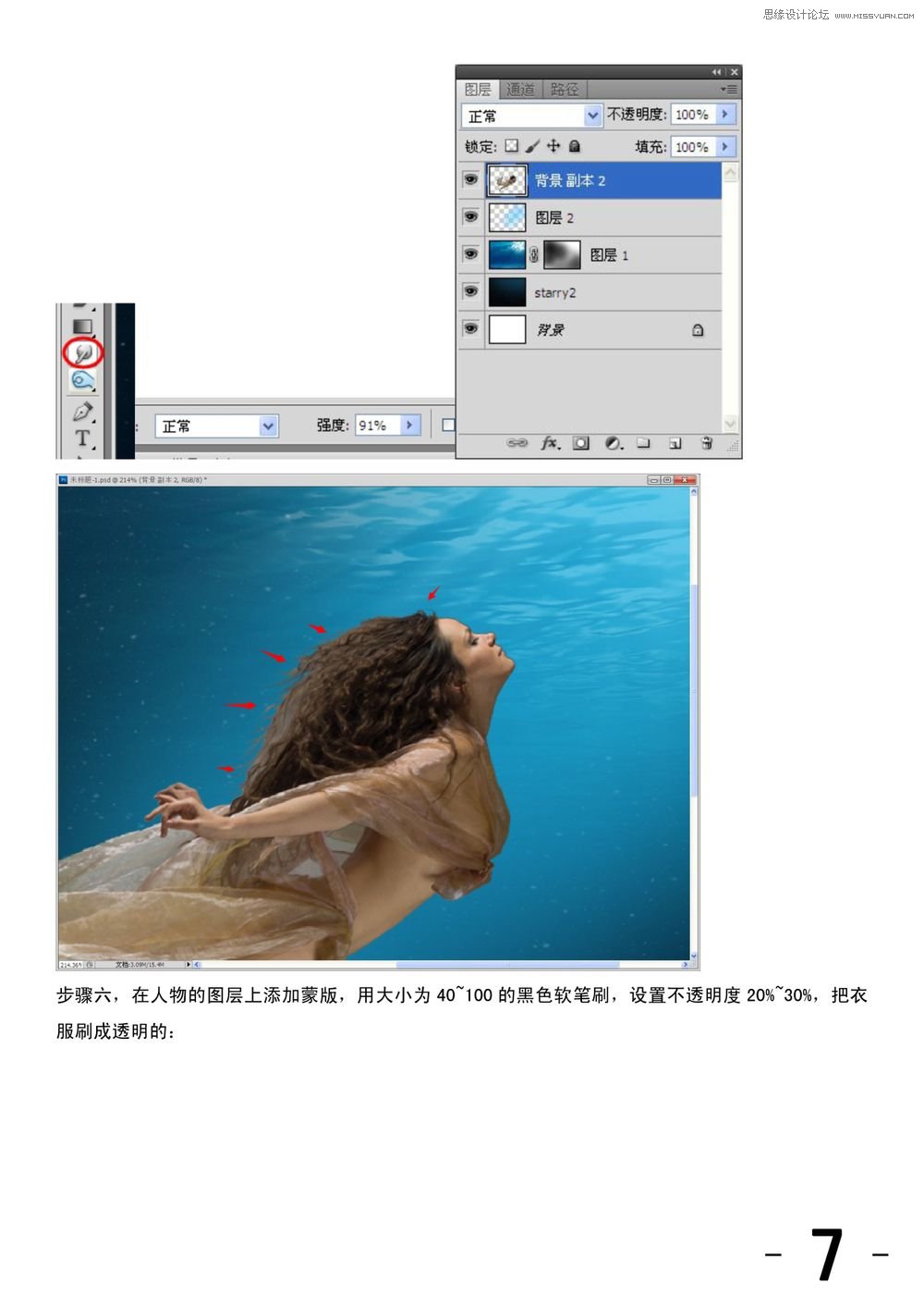 Photoshop合成唯美的水下人像效果图,PS教程,图老师教程网