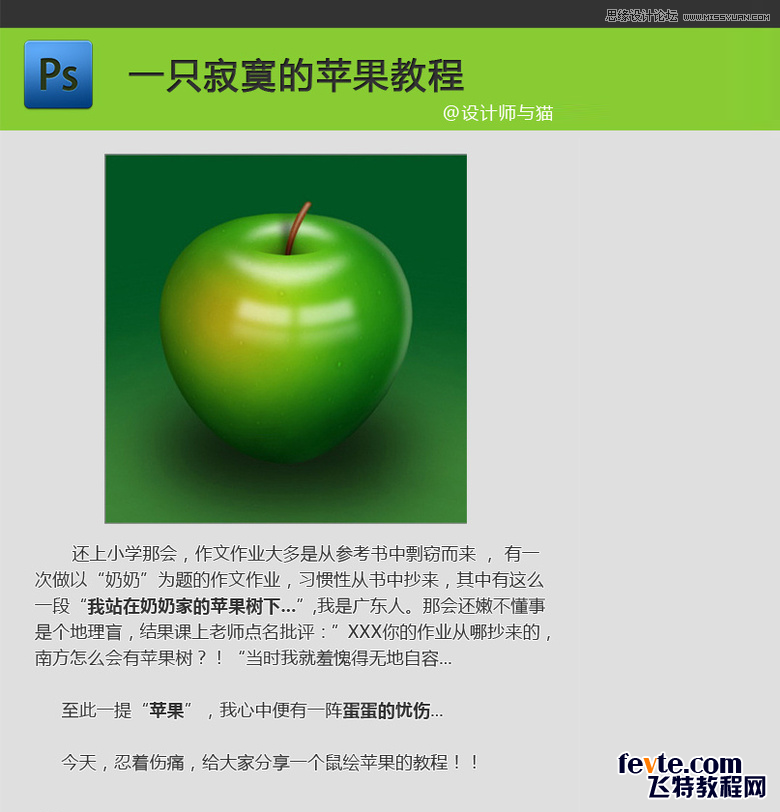 Photoshop绘制逼真的立体效果青苹果,PS教程,图老师教程网