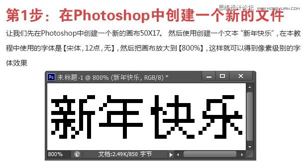 Photoshop制作立体效果的像素艺术字,PS教程,图老师教程网