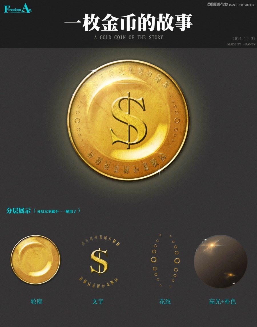 Photoshop设计黄金质感的立体金币效果图,PS教程,图老师教程网
