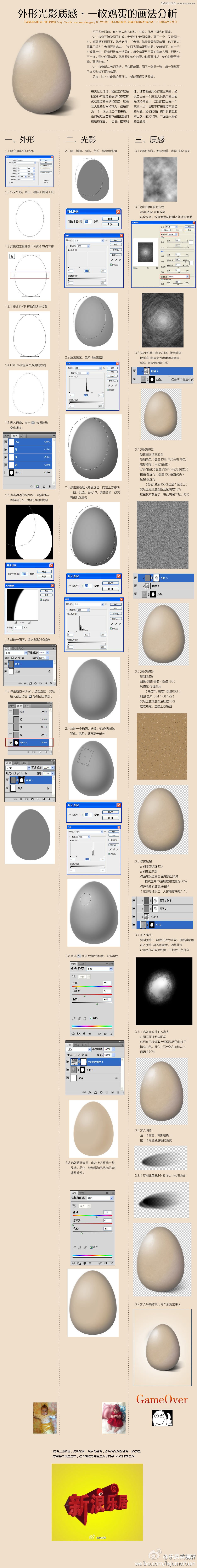 Photoshop通过鸡蛋画法解析外形光影质感,PS教程,图老师教程网