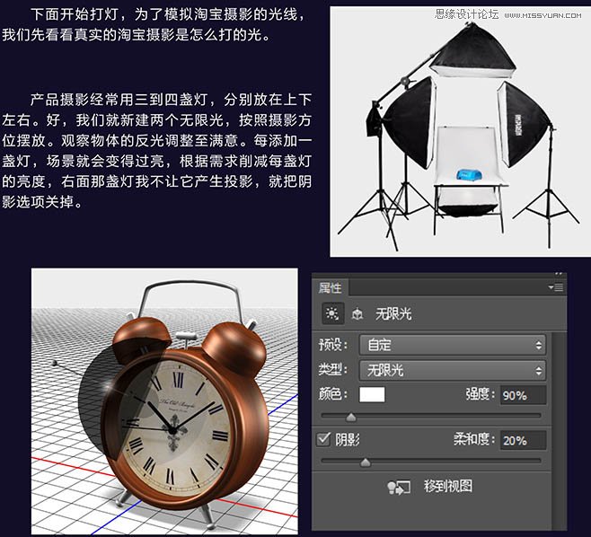Photoshop使用3D工具制作古典金属闹钟,PS教程,图老师教程网