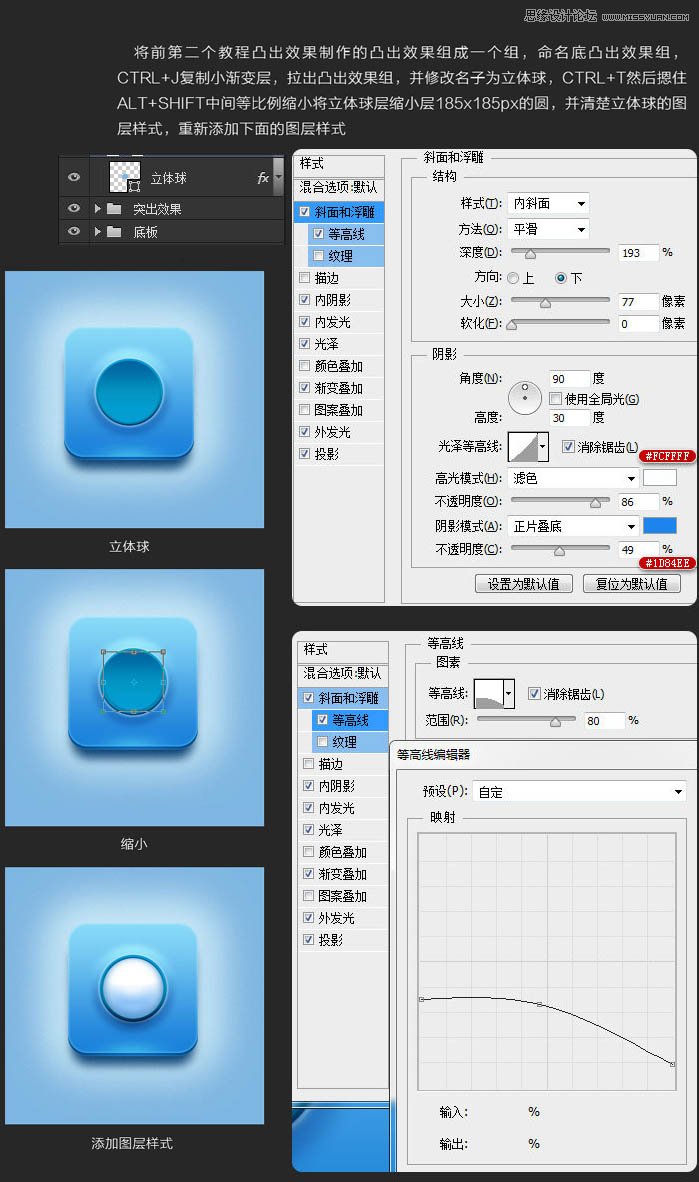 Photoshop设计蓝色立体效果APP图标,PS教程,图老师教程网