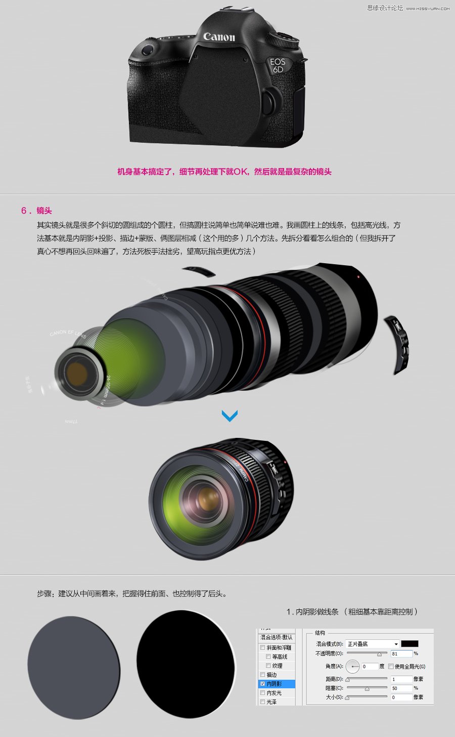 Photoshop绘制超逼真的佳能6D相机,PS教程,图老师教程网