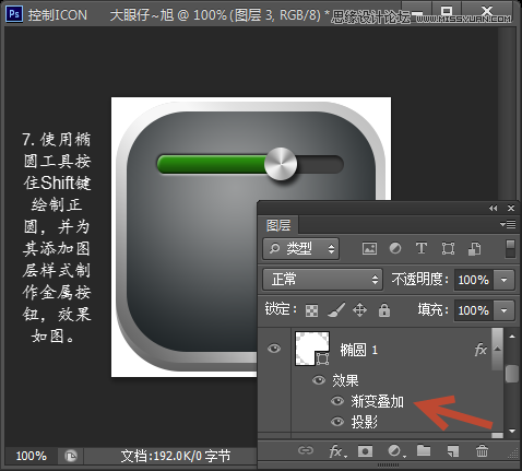 Photoshop绘制金属控件效果的网页图标,PS教程,图老师教程网