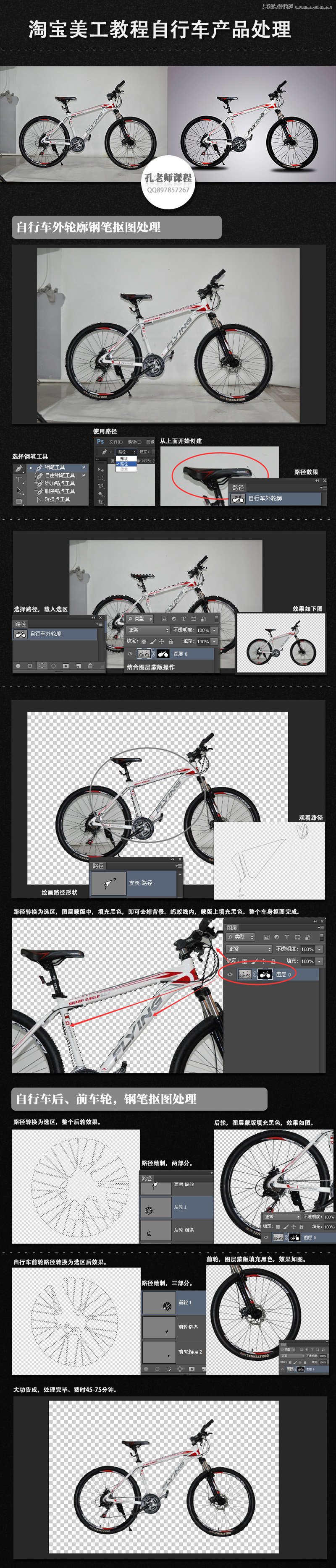 Photoshop详细解析电商自行车产品修图过程,PS教程,图老师教程网