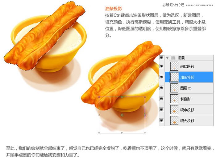 Photoshop绘制可口的油条和豆浆效果图,PS教程,图老师教程网