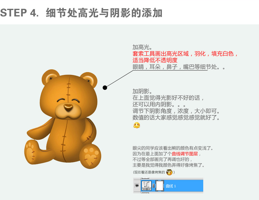 Photoshop绘制可爱的小熊玩具教程,PS教程,图老师教程网