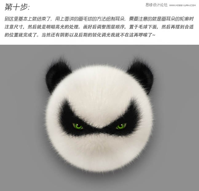 Photoshop绘制可爱的熊猫头像,PS教程,图老师教程网