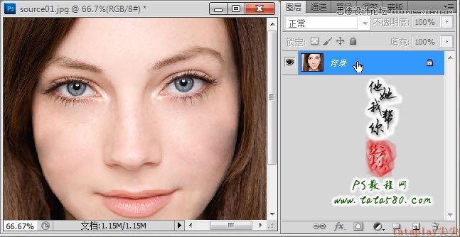 Photoshop给美女头像磨皮美白和瘦脸,PS教程,图老师教程网