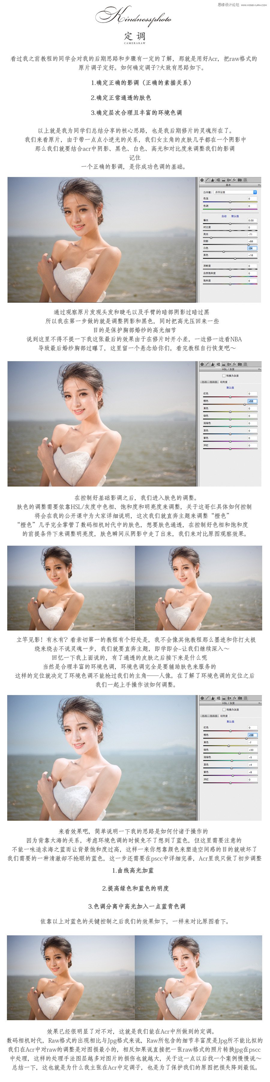 Photoshop调出海边美女人像通透的肤色效果,PS教程,图老师教程网