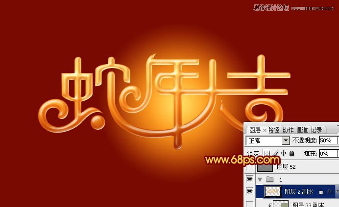Photoshop制作喜庆的新年大吉艺术字,PS教程,图老师教程网