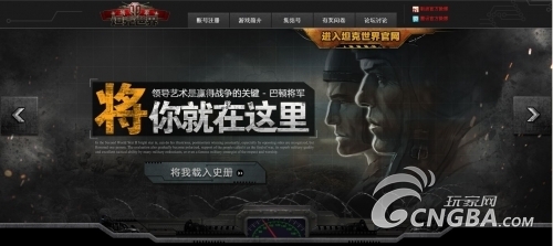 《坦克世界：将军》中文官网上线 年底正式上线