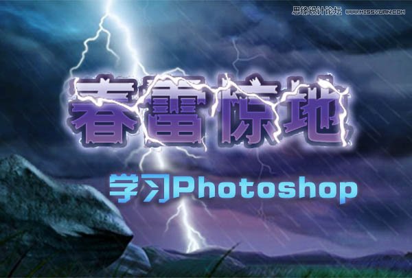 Photoshop设计绚丽闪电效果的网页宣传广告,PS教程,图老师教程网
