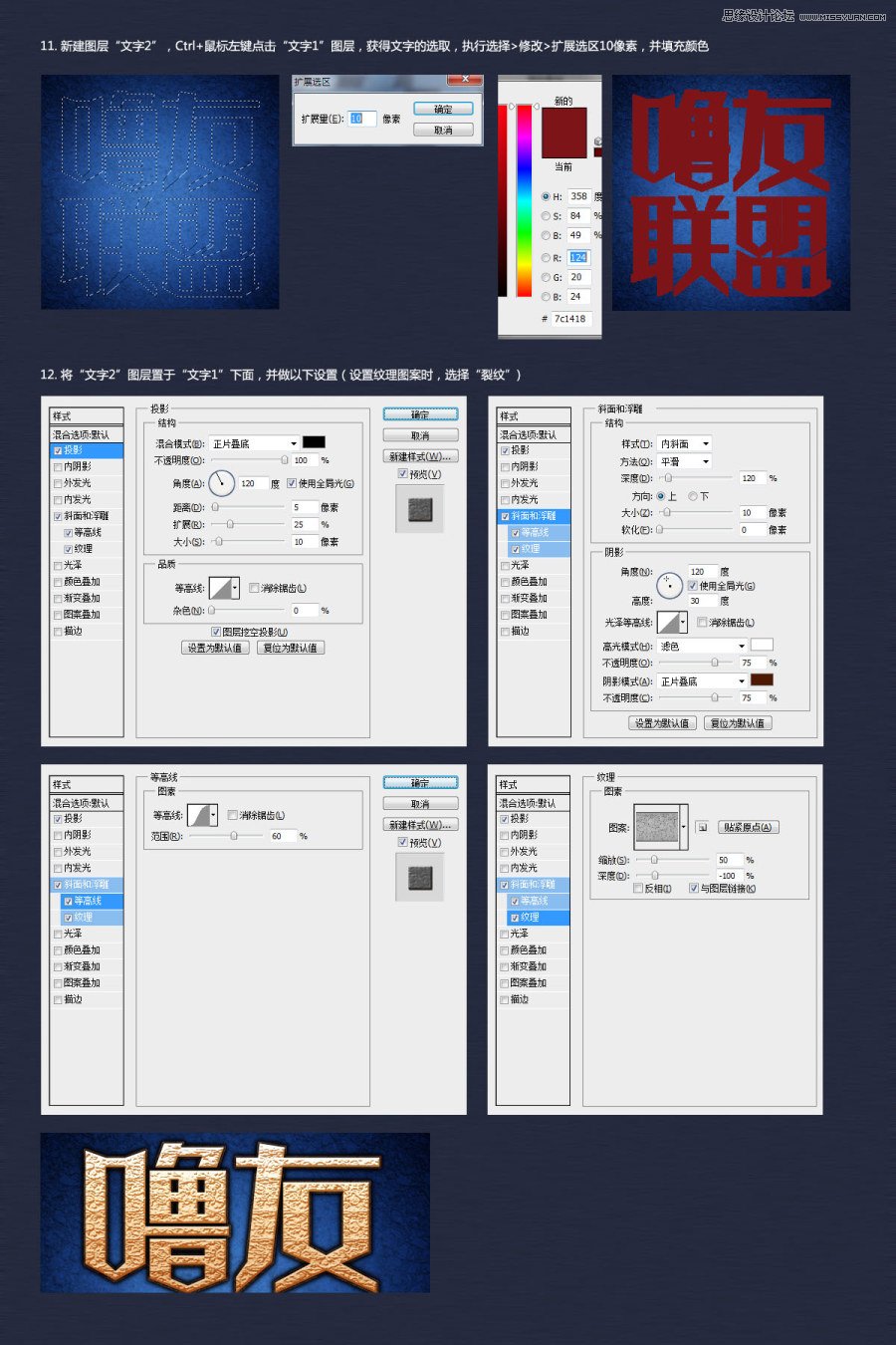 Photoshop制作噜友联盟字体标志教程,PS教程,图老师教程网