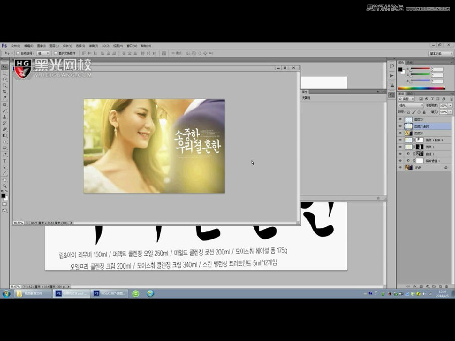 Photoshop调出婚纱照片韩式唯美效果,PS教程,图老师教程网