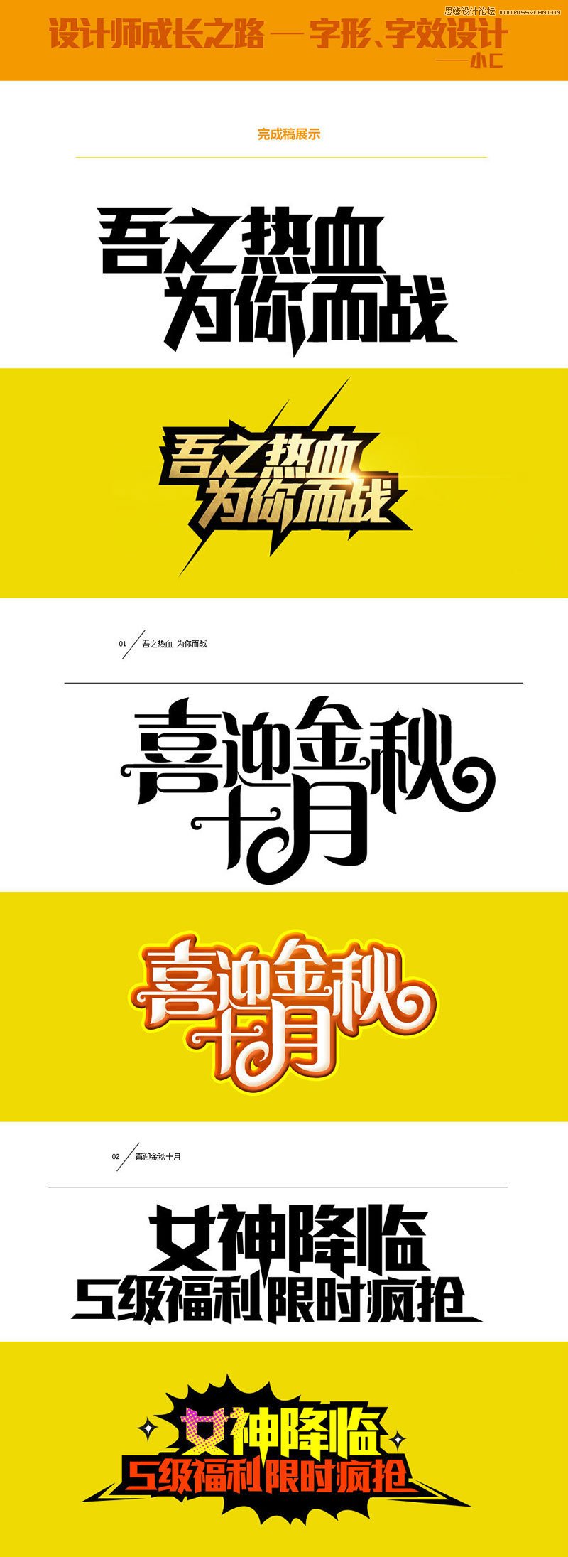 详细解析中文海报字体设计心得技巧,PS教程,图老师教程网
