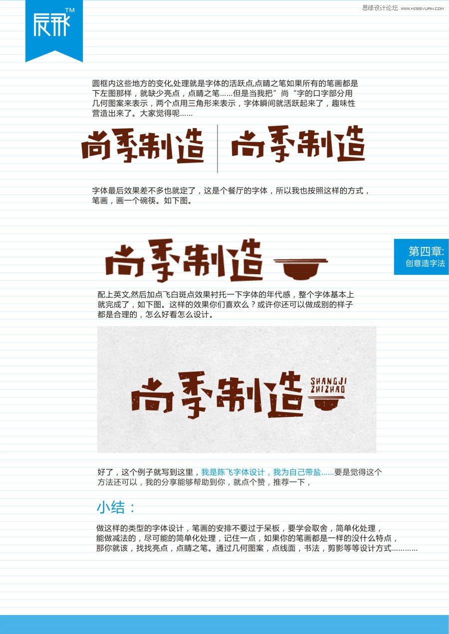 详细解析中文字体设计的创意造字法,PS教程,图老师教程网