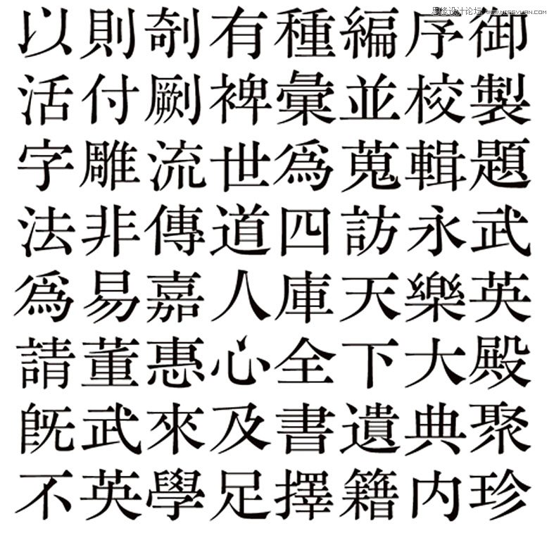 方法与趋势—中文字体设计浅析,PS教程,图老师教程网