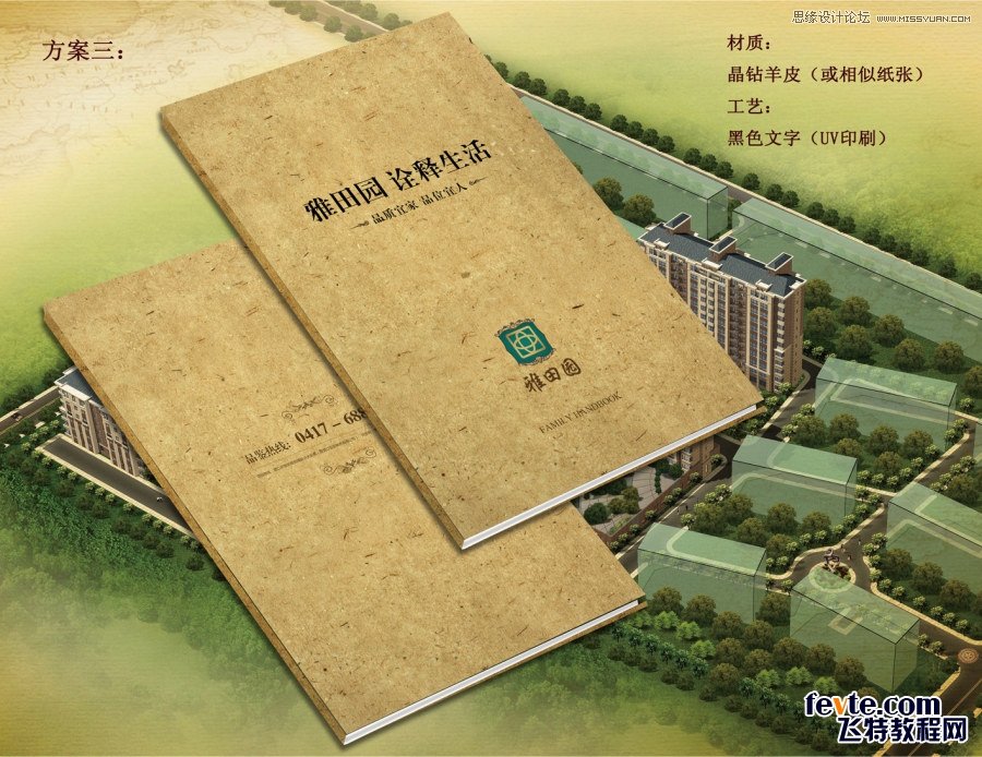 东尚产业园地产楼书设计欣赏,PS教程,图老师教程网