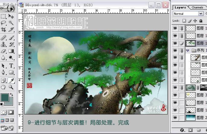 Photoshop鼠绘明月照青松古典写意画,PS教程,图老师教程网
