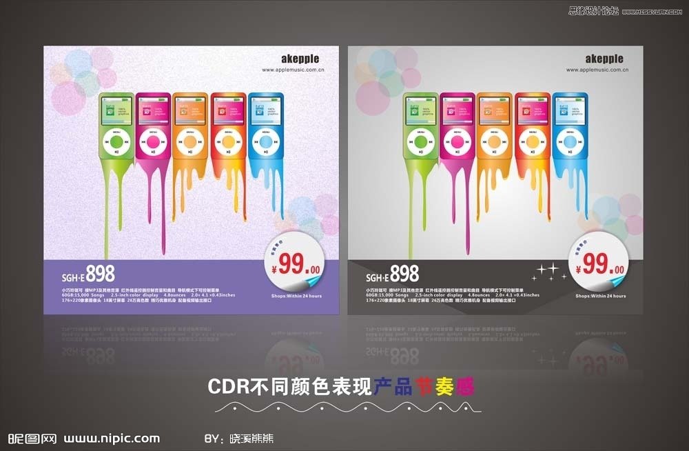 Coreldraw利用不同的颜色表现产品节奏感,PS教程,图老师教程网