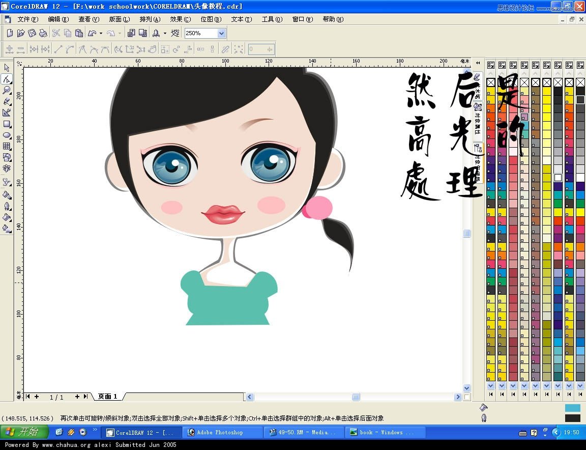 CorelDRAW快速绘制卡通女孩头像教程,PS教程,图老师教程网