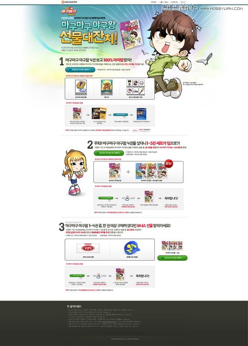 16个Q版韩国游戏网页专题设计欣赏,PS教程,图老师教程网