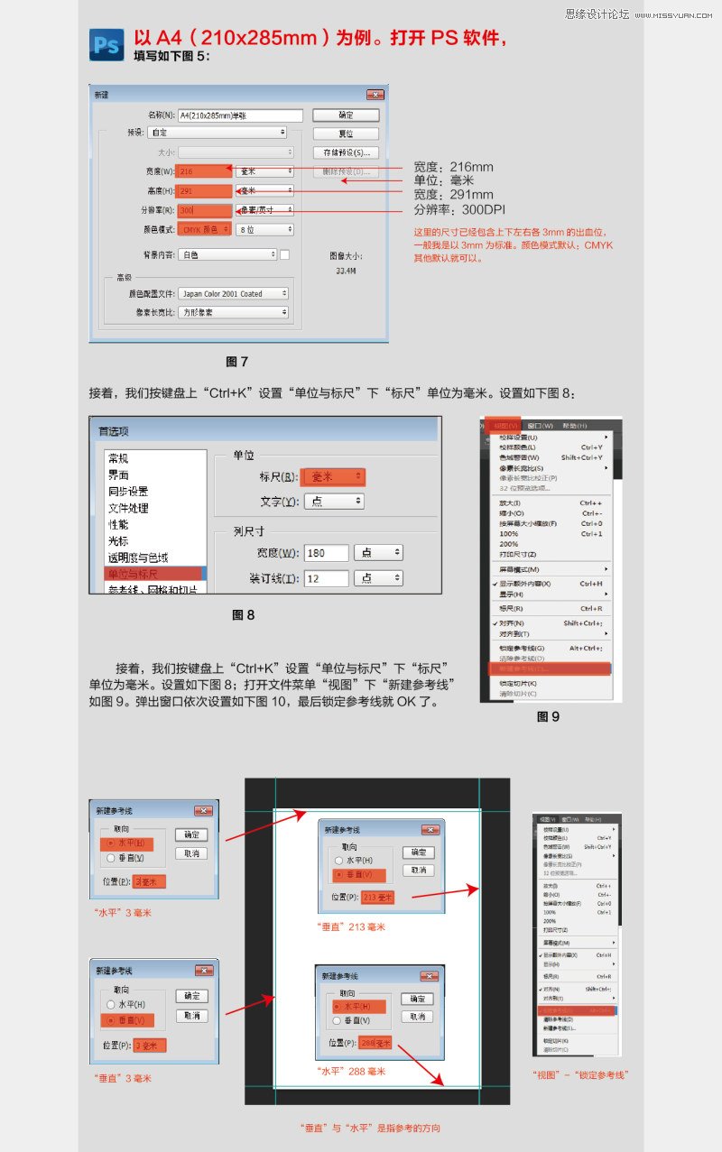 设计师如何快速准确的设置作品出血线,PS教程,图老师教程网