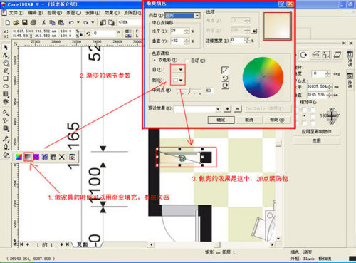 Coreldraw绘制室内装修彩色平面图,PS教程,图老师教程网
