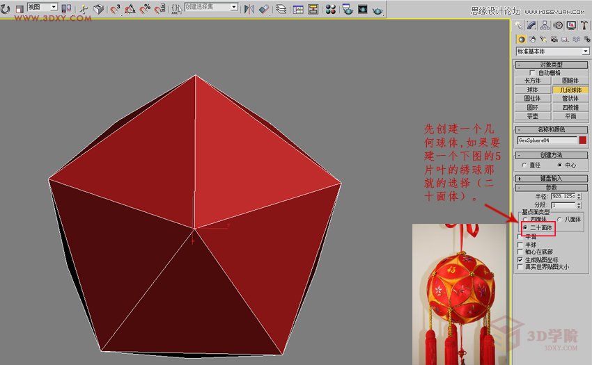 3DMAX制作简单的绣球模型效果图,PS教程,图老师教程网