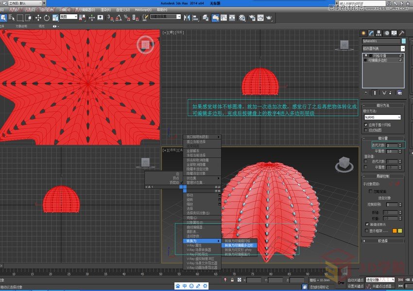 3DMAX详细解析仙人球快速建模的方法,PS教程,图老师教程网