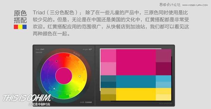 详细解析设计师应该如何运用色彩搭配,PS教程,图老师教程网