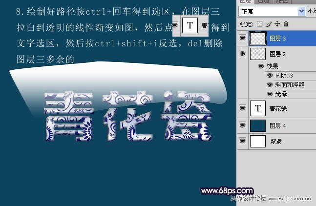 Photoshop制作青花瓷艺术字体教程,PS教程,图老师教程网